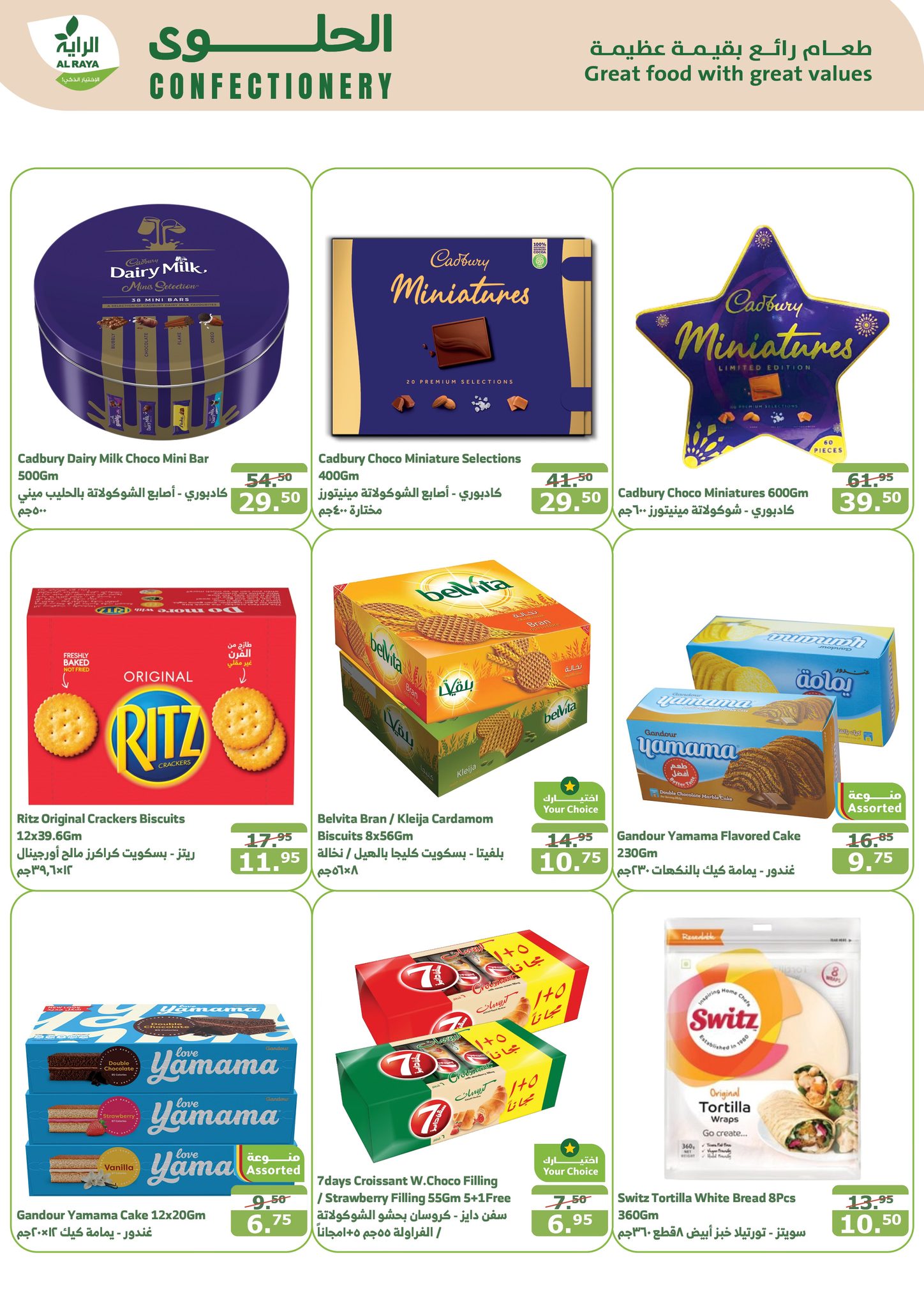 alraya offers from 25dec to 31dec 2024 عروض الراية من 25 ديسمبر حتى 31 ديسمبر 2024 صفحة رقم 12